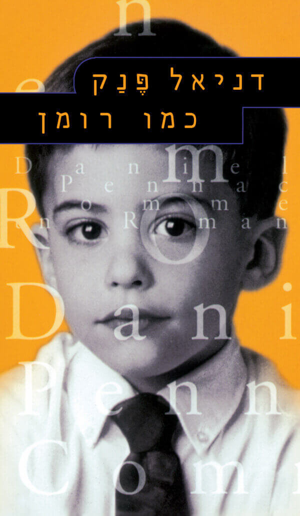 כמו רומן  רכה