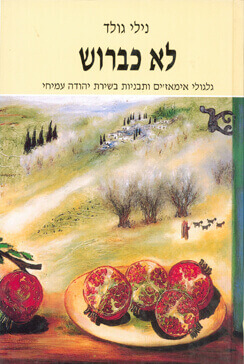 לא כברוש