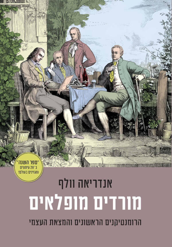 מורדים מופלאים