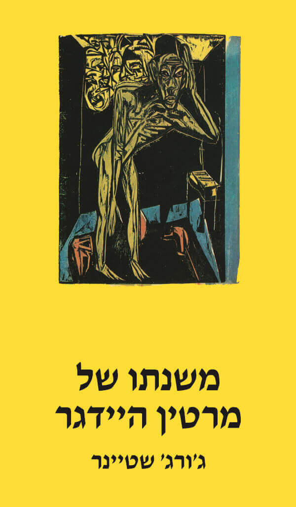 משנתו של מרטין רכה