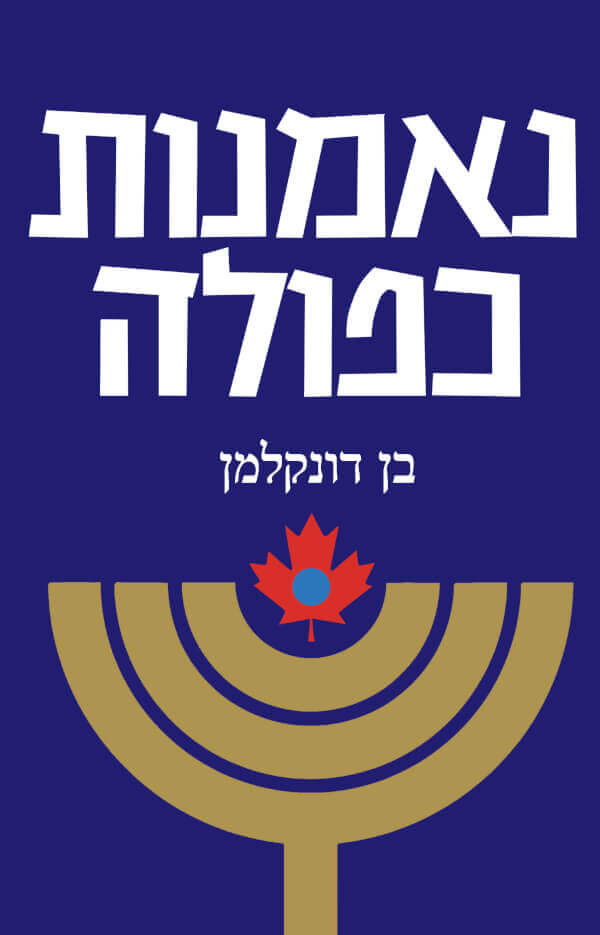 נאמנות כפולה רכה