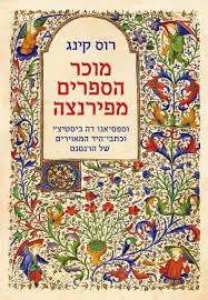 מוכר הספרים מפירנצה