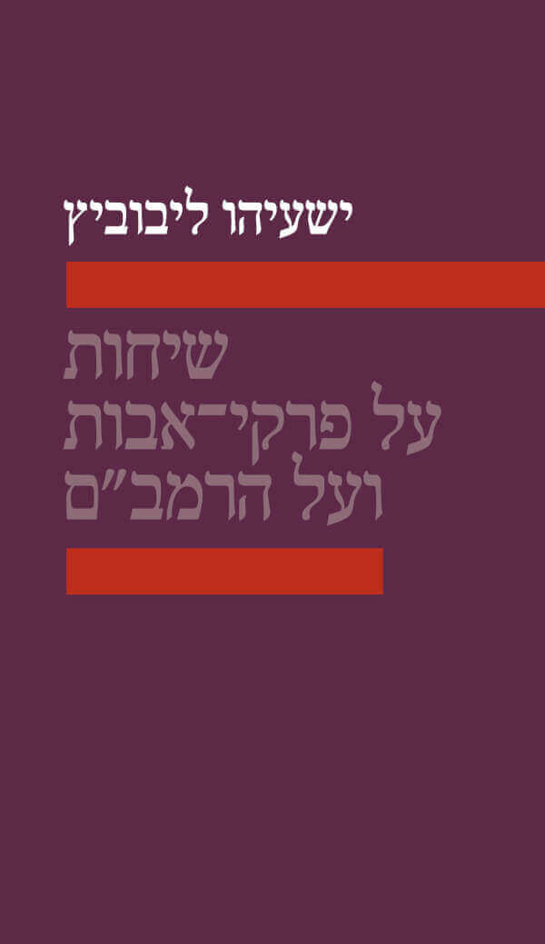 שיחות על פרקי אבות רכה