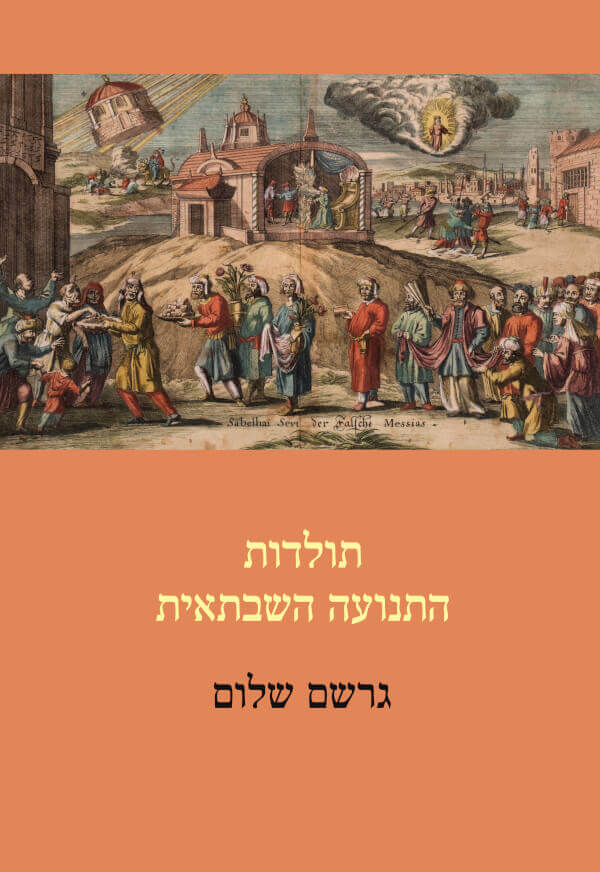 תולדות התנועה השבתאית