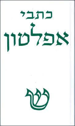 אפלטון