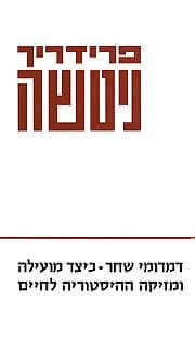 דמדומי שחר רכה