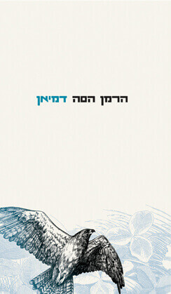 דמיאן
