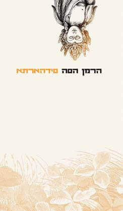 סידהארתא חדש
