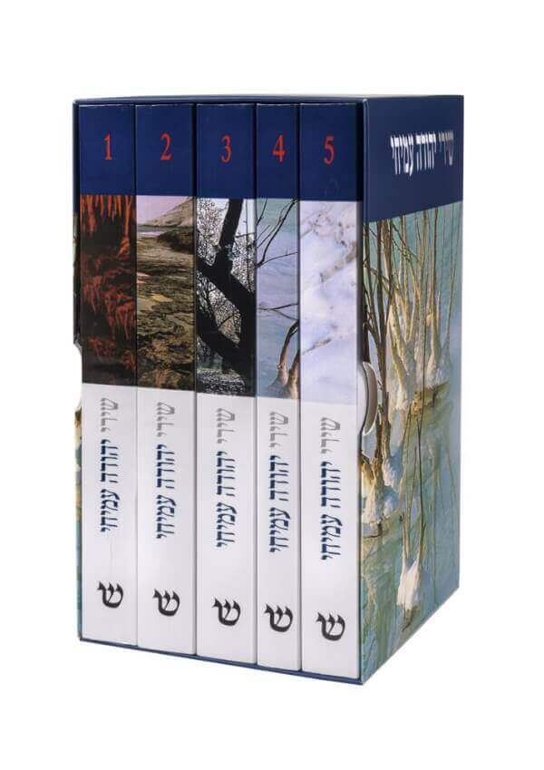 סט שירי יהודה עמיחי 1-5