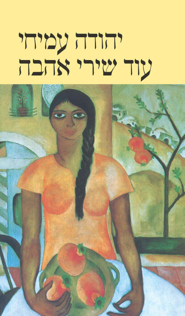 עוד שירי אהבה  רכה