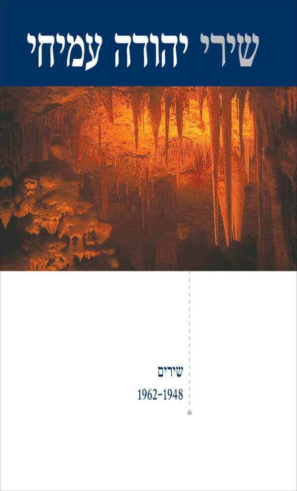 שירים 1962-1948 (מחודש