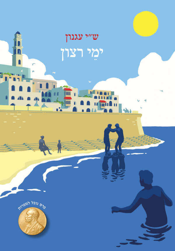 ימי רצון