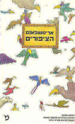 ציפורים