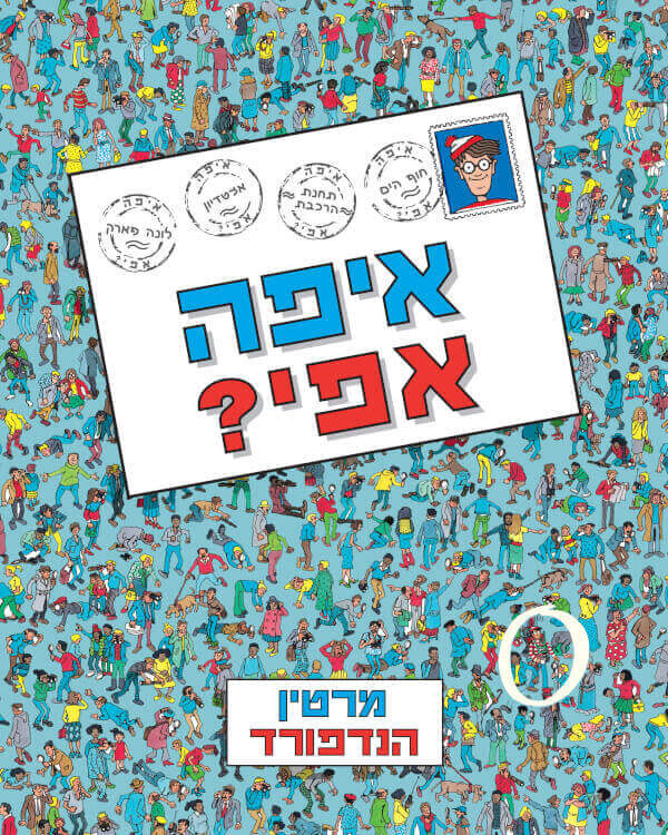 איפה אפי? חדש