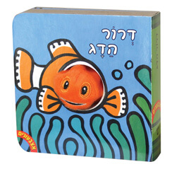 אצבעונים דרור הדג דפי קרטון