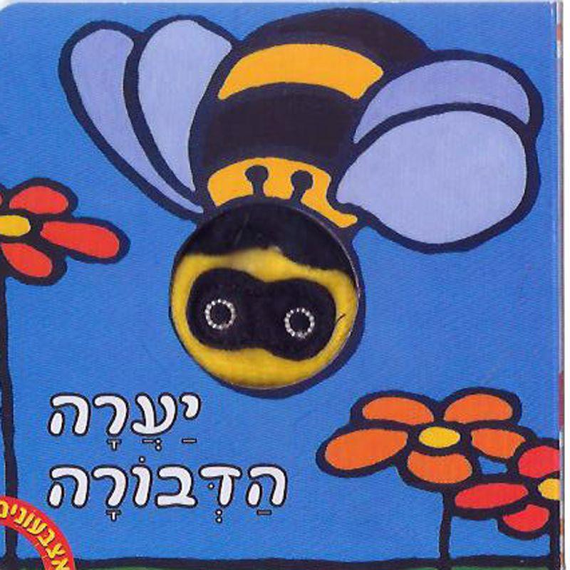 אצבעונים יערה הדבורה דפי קרטון