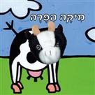 אצבעונים מיקה הפרה דפי קרטון