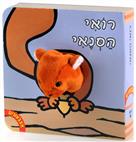 אצבעונים רואי הסנאי דפי קרטון