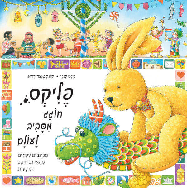 פליקס חוגג מסביב לעולם