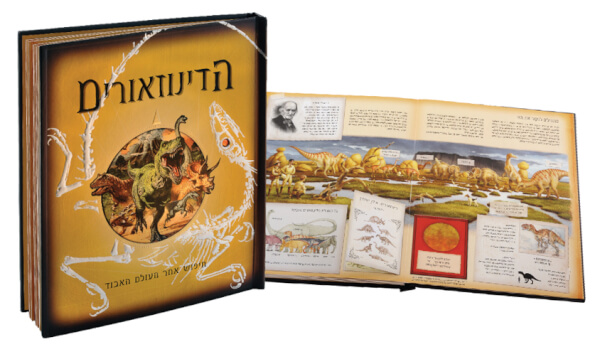 הדינוזאורים חיפוש אחר העולם האבוד