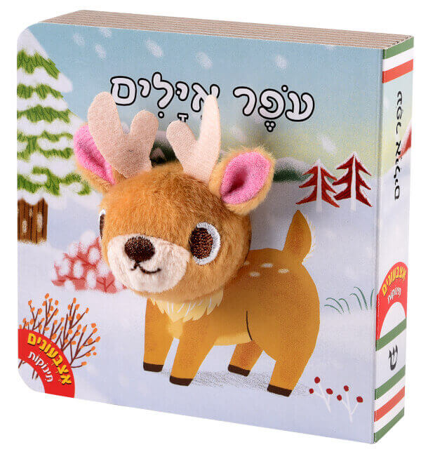 אצבעונים עופר אילים דפי קרטון