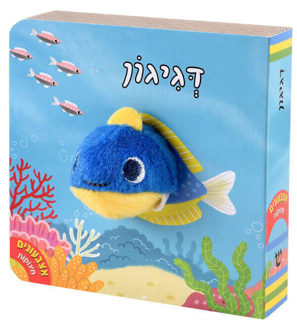 אצבעונים דגיגון דפי קרטון