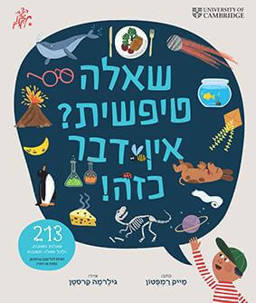 שאלה טיפשית אין דבר כזה