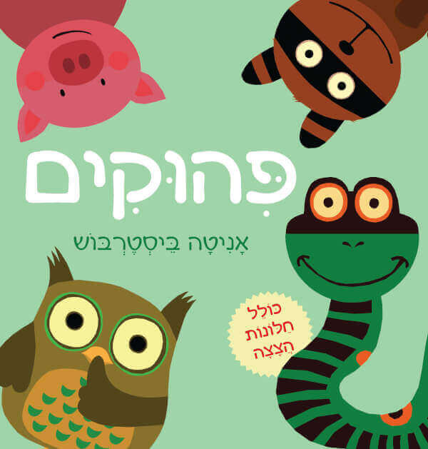 פיהוקים