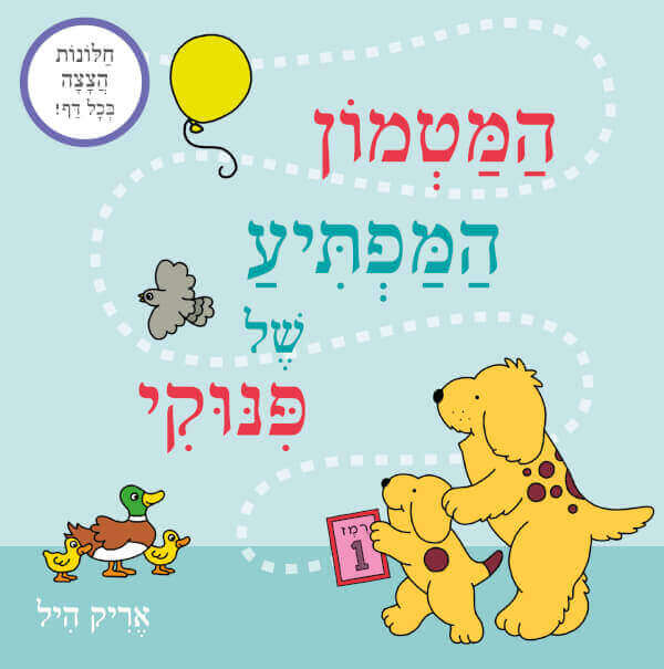 המטמון המפתיע של פינוקי - קשיח