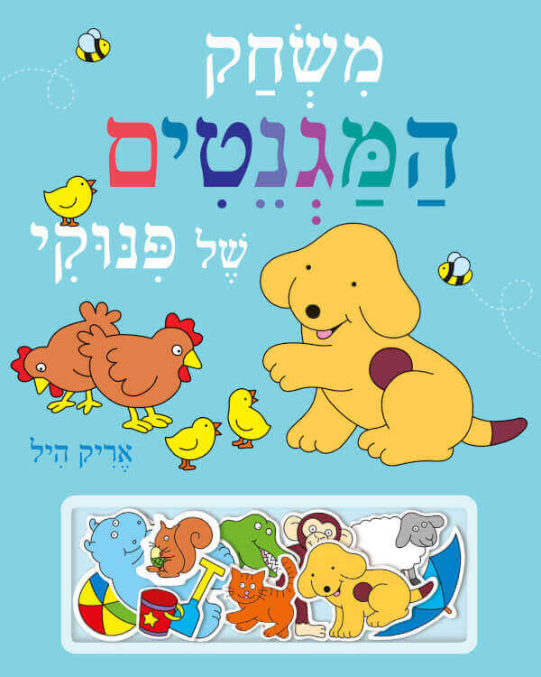 משחק המגנטים של פינוקי -קשיח