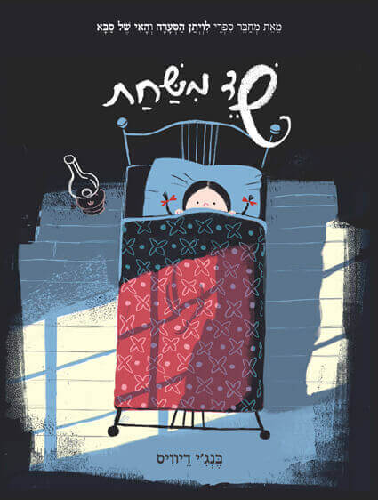 שד משחת