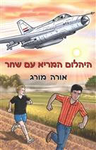 היהלום המריא עם שחר