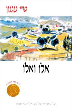 אלו ואלו (רכה