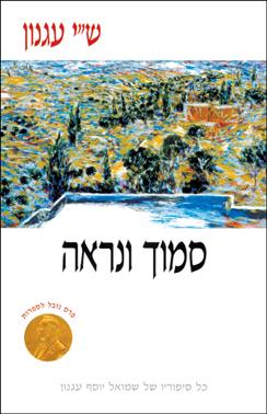 סמוך ונראה (רכה