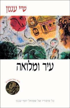 עיר ומלואה (רכה