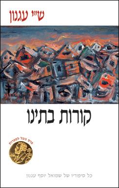 קורות בתינו (רכה