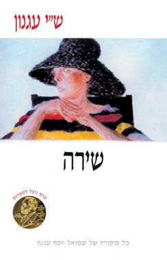 שיר