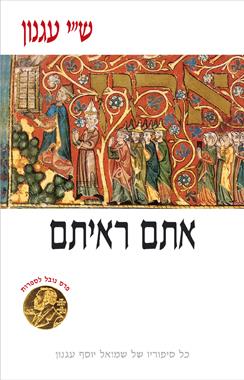 אתם ראיתם כריכה רכה