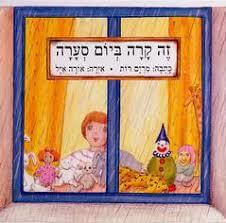 זה קרה ביום סער