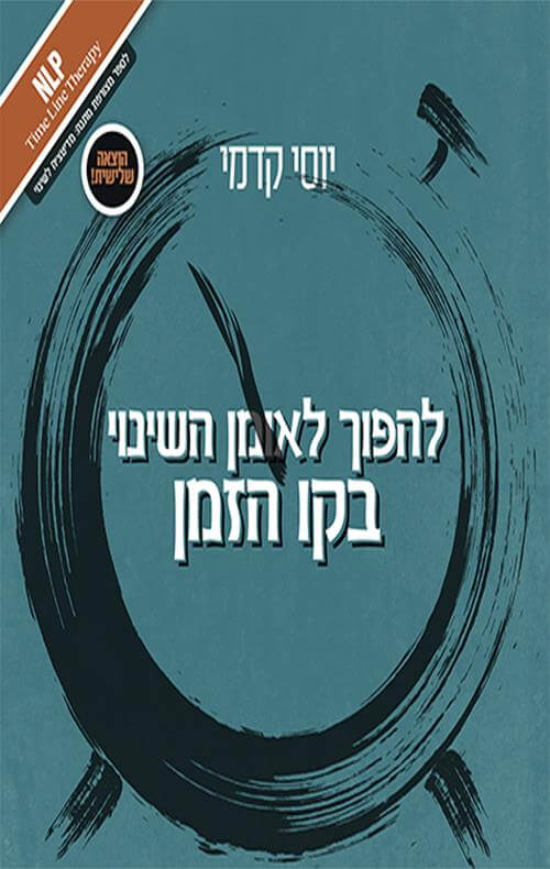 להפוך לאומן השינוי בקו הזמן