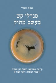 סנדלי קש בעשב מתוק