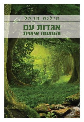 אגדות עם והעצמה נשית
