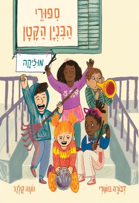 סיפורי הבניין הקטן 2 מוזיקה