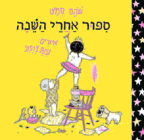 סיפור אחרי השינה קרטון