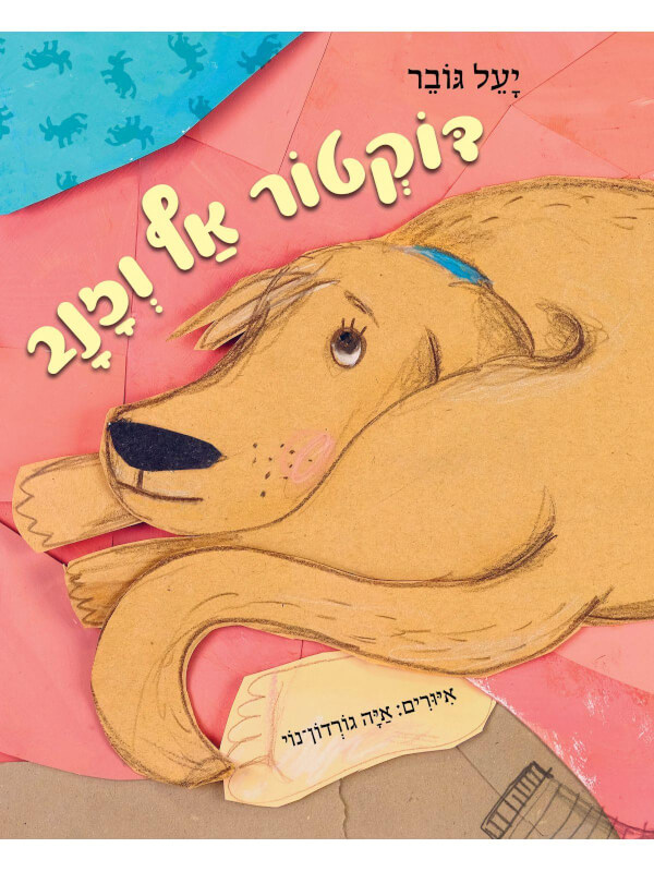 דוקטור אף וזנב דפי קרטון