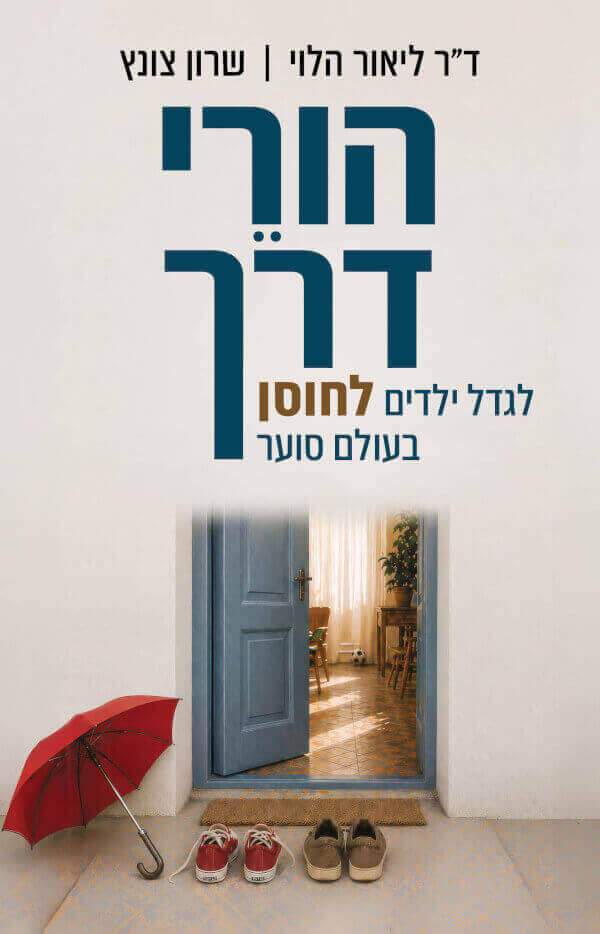 הורי דרך