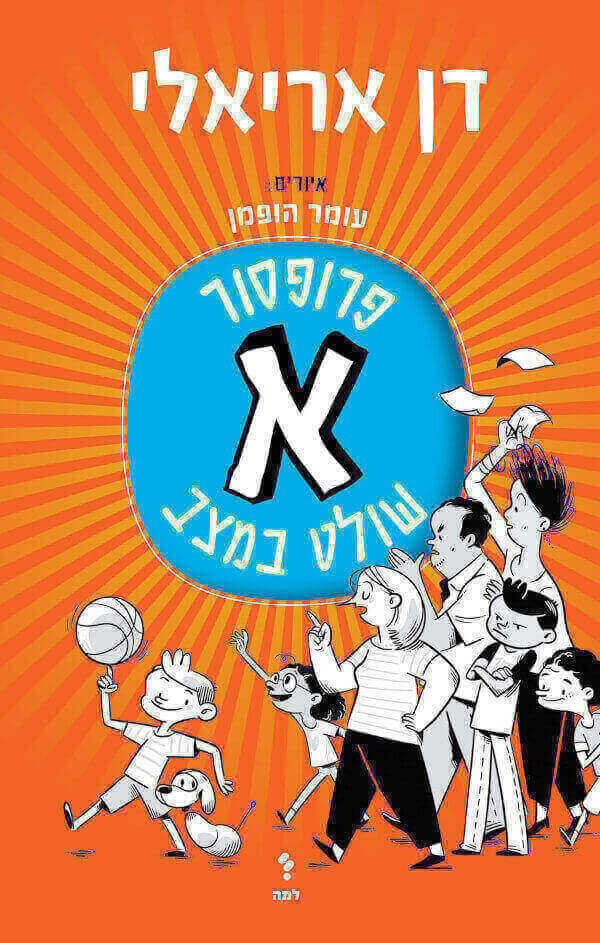 פרופסור א שולט במצב 1