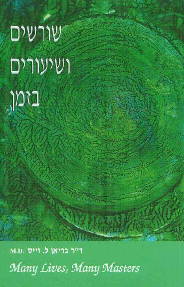 שורשים ושיעורים בזמן מהדורה מחודשת