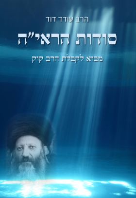 סודות הראיה