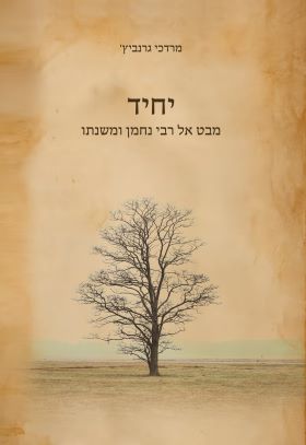 יחיד